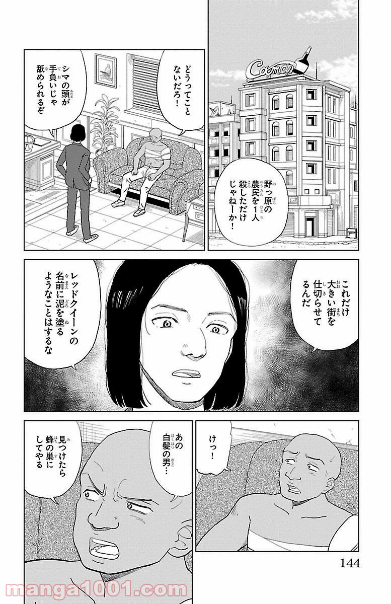 AIの遺電子 RED QUEEN - 第4話 - Page 4