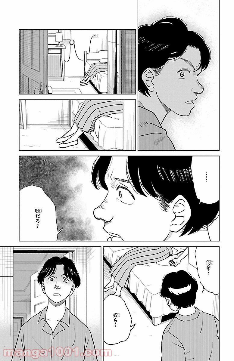 AIの遺電子 RED QUEEN - 第4話 - Page 33