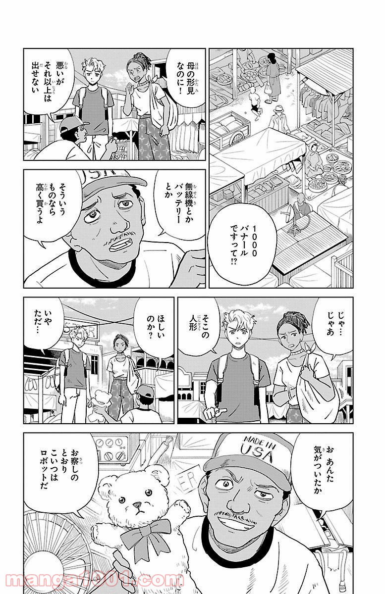 AIの遺電子 RED QUEEN - 第4話 - Page 8