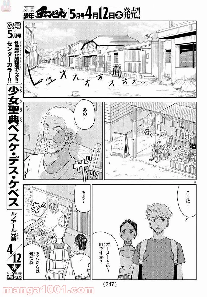 AIの遺電子 RED QUEEN - 第6話 - Page 11