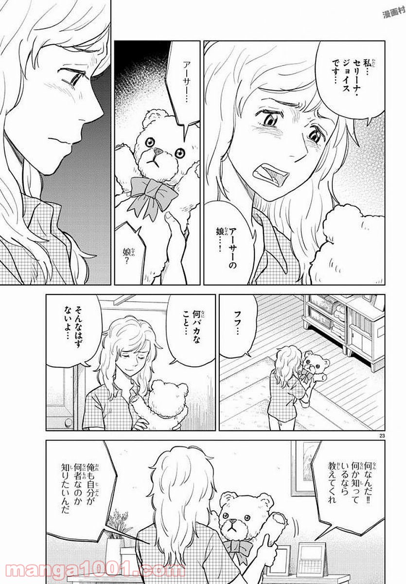 AIの遺電子 RED QUEEN - 第6話 - Page 23