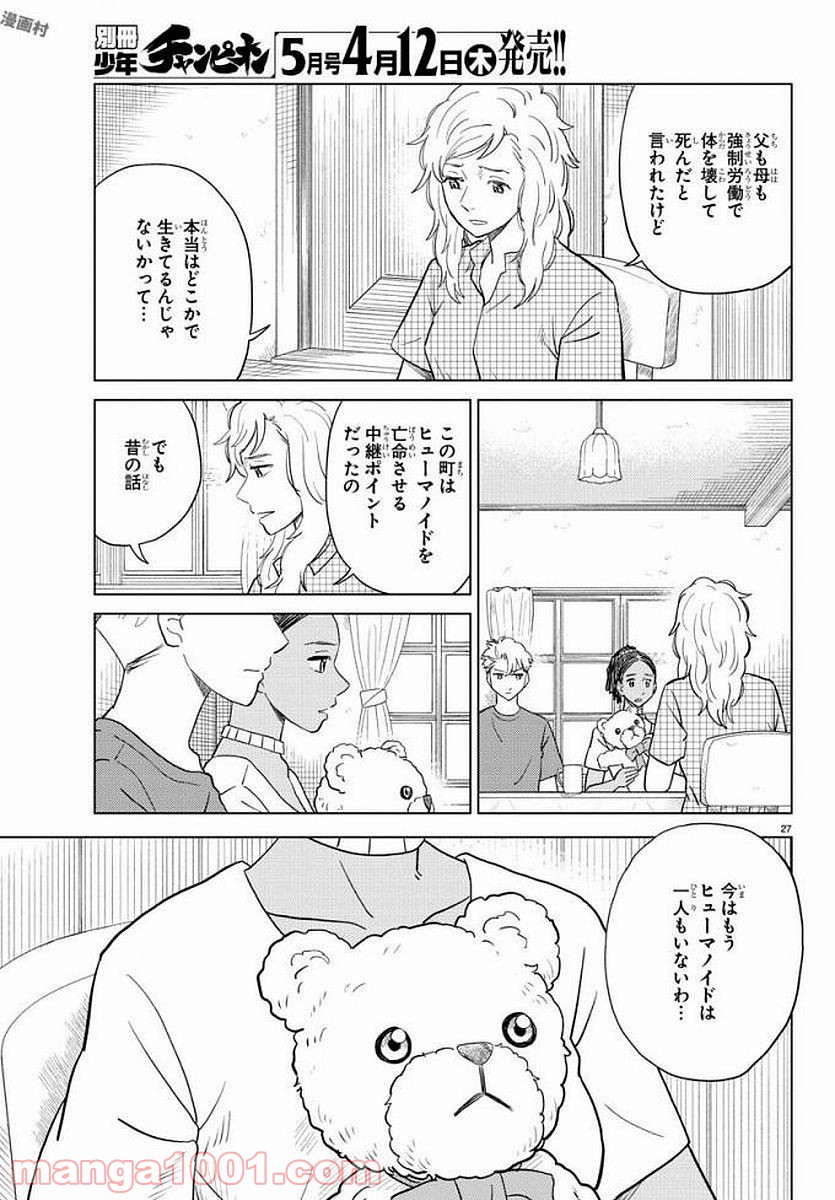 AIの遺電子 RED QUEEN - 第6話 - Page 27