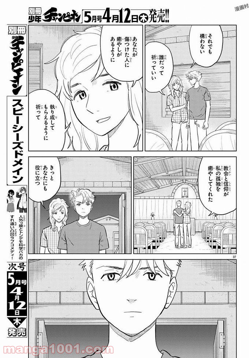 AIの遺電子 RED QUEEN - 第6話 - Page 37