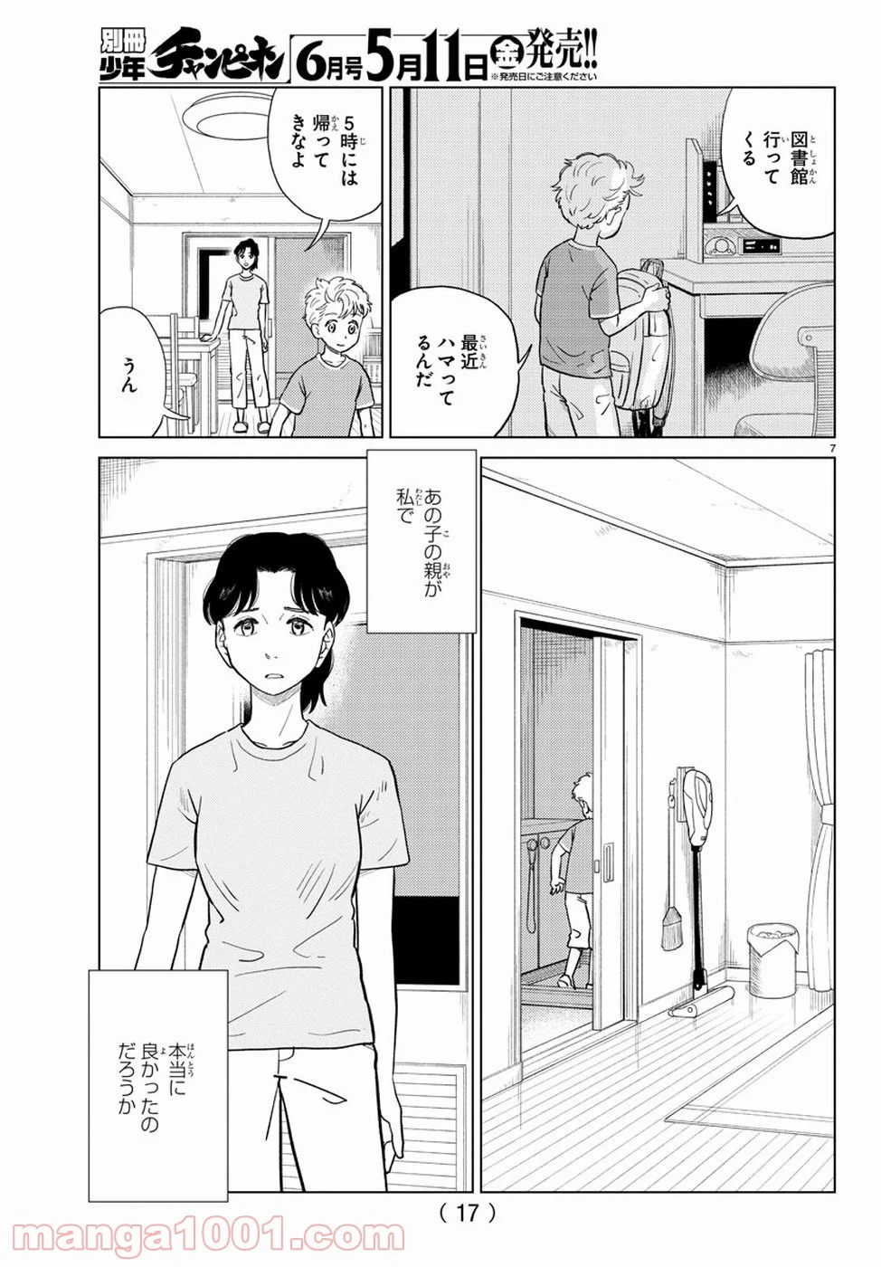 AIの遺電子 RED QUEEN - 第7話 - Page 11