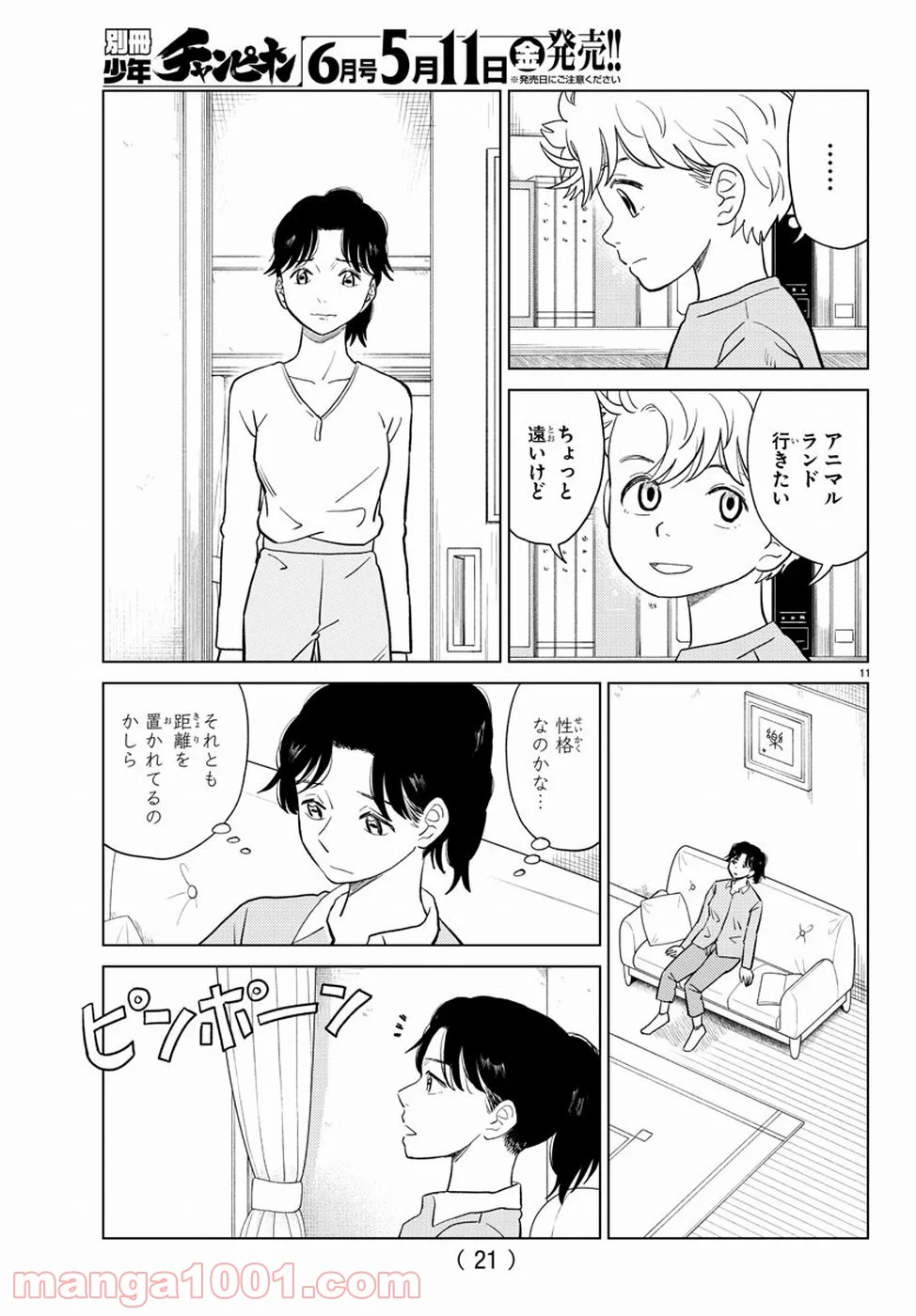 AIの遺電子 RED QUEEN - 第7話 - Page 15