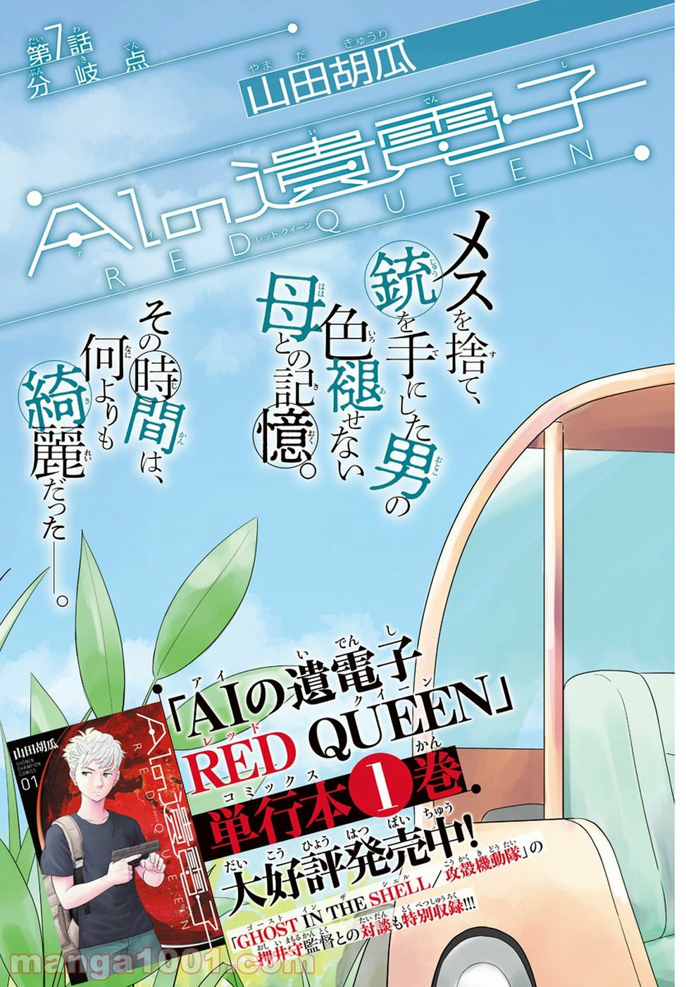 AIの遺電子 RED QUEEN - 第7話 - Page 3