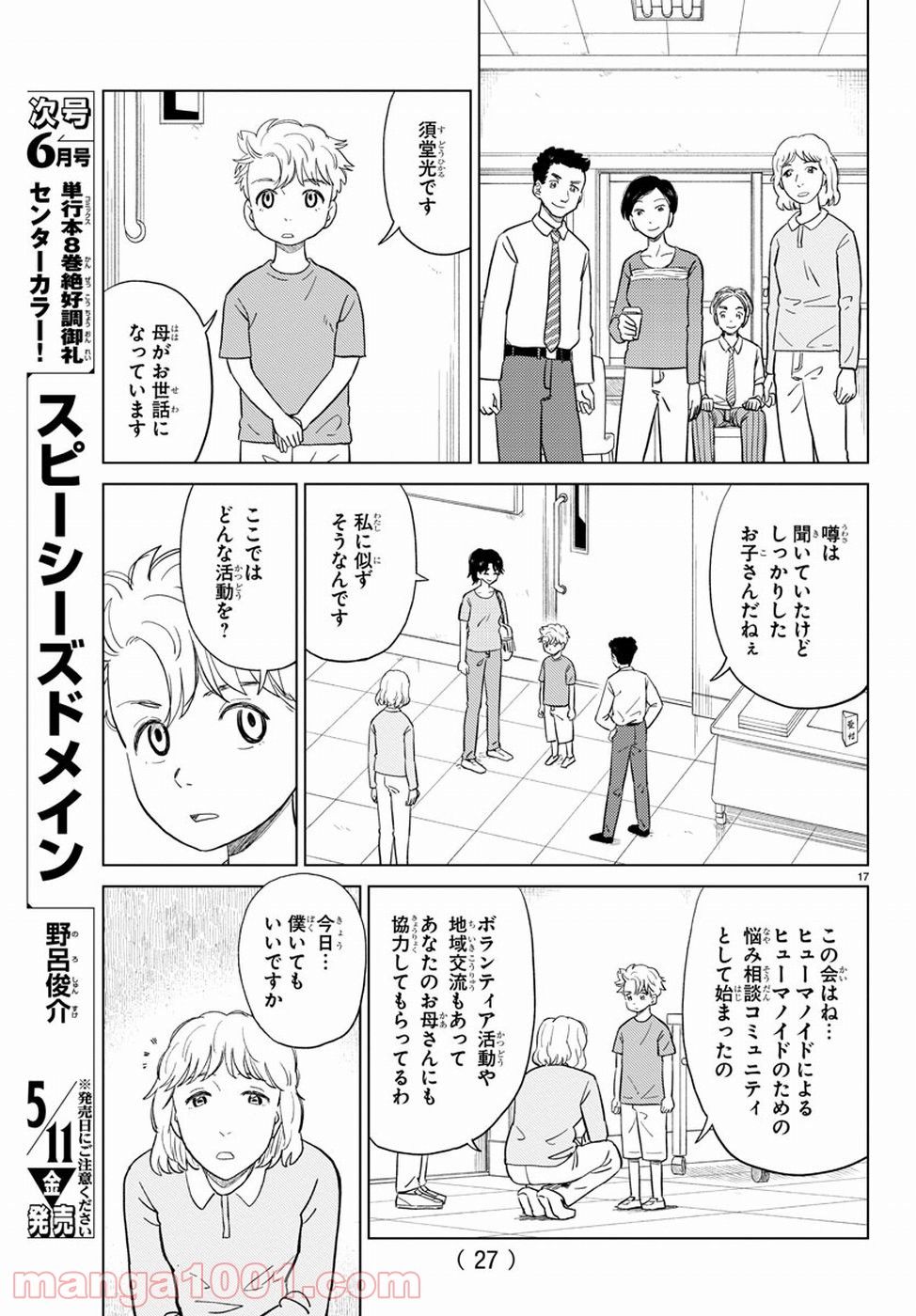 AIの遺電子 RED QUEEN - 第7話 - Page 21