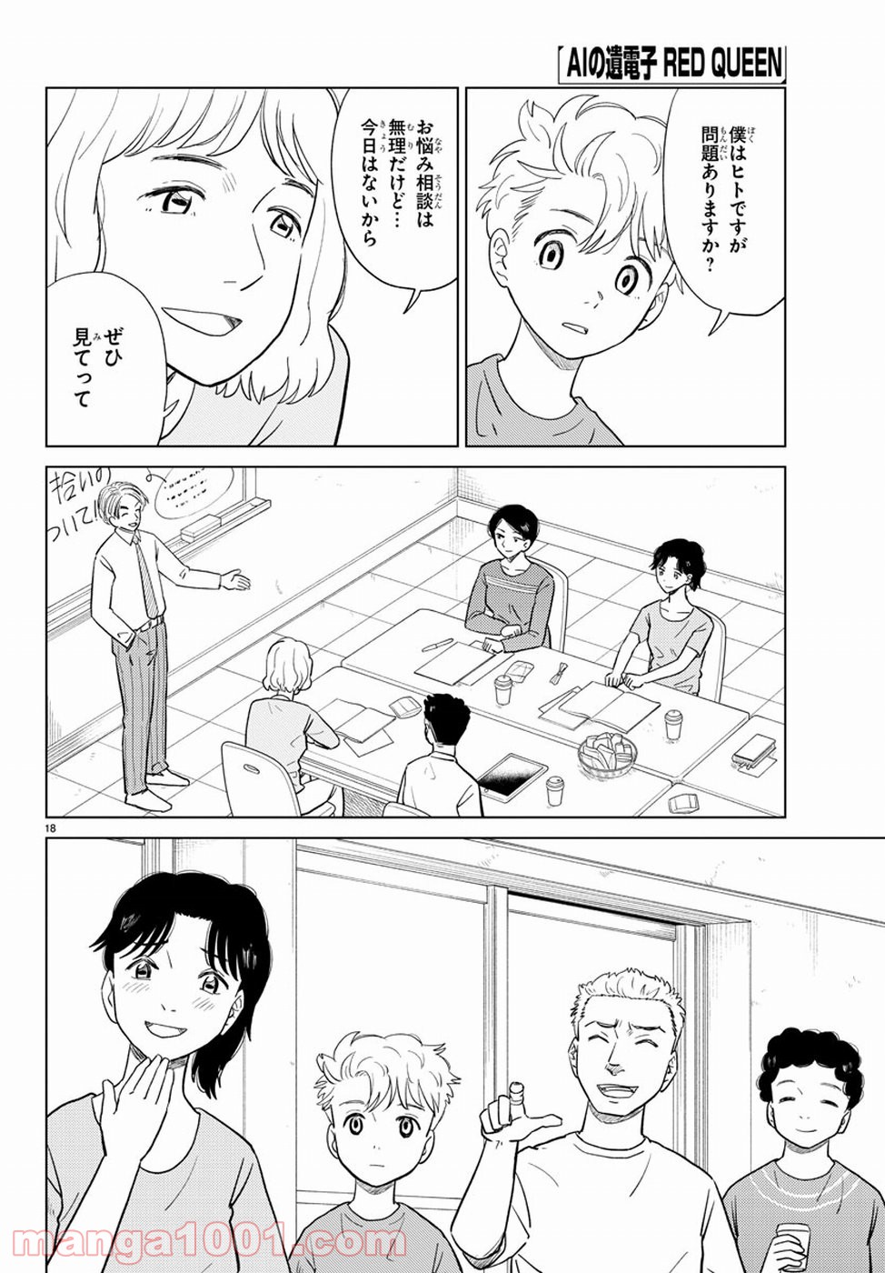 AIの遺電子 RED QUEEN - 第7話 - Page 22