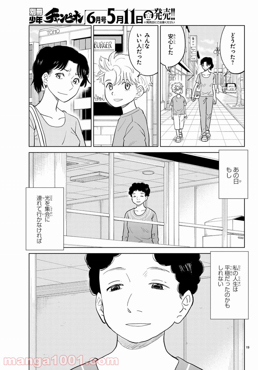 AIの遺電子 RED QUEEN - 第7話 - Page 23