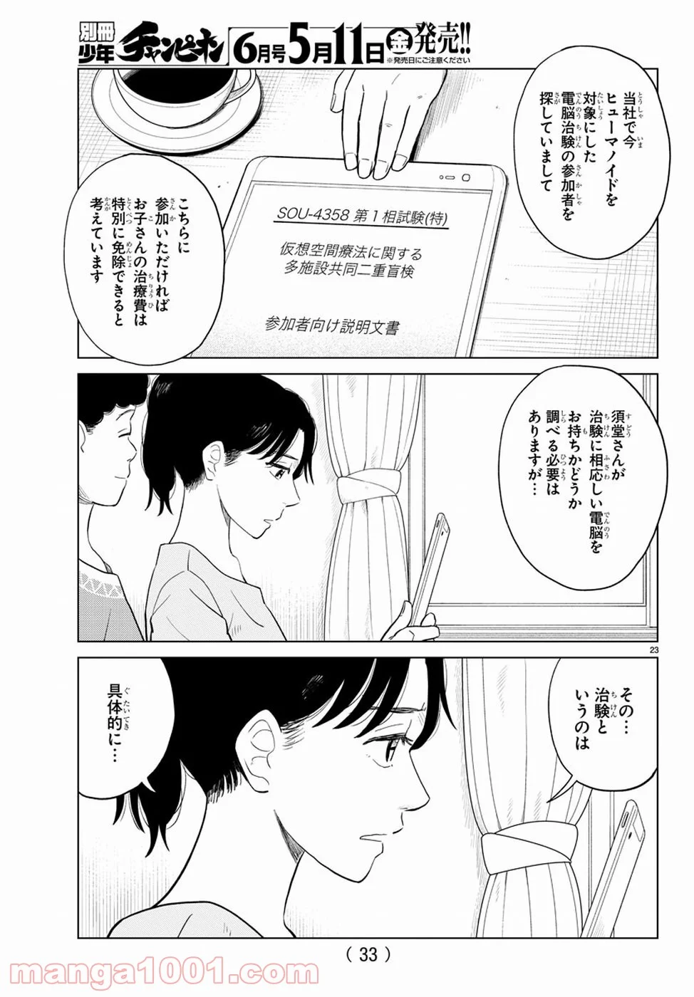 AIの遺電子 RED QUEEN - 第7話 - Page 27