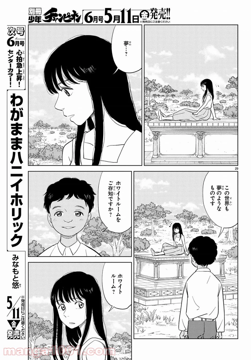 AIの遺電子 RED QUEEN - 第7話 - Page 33