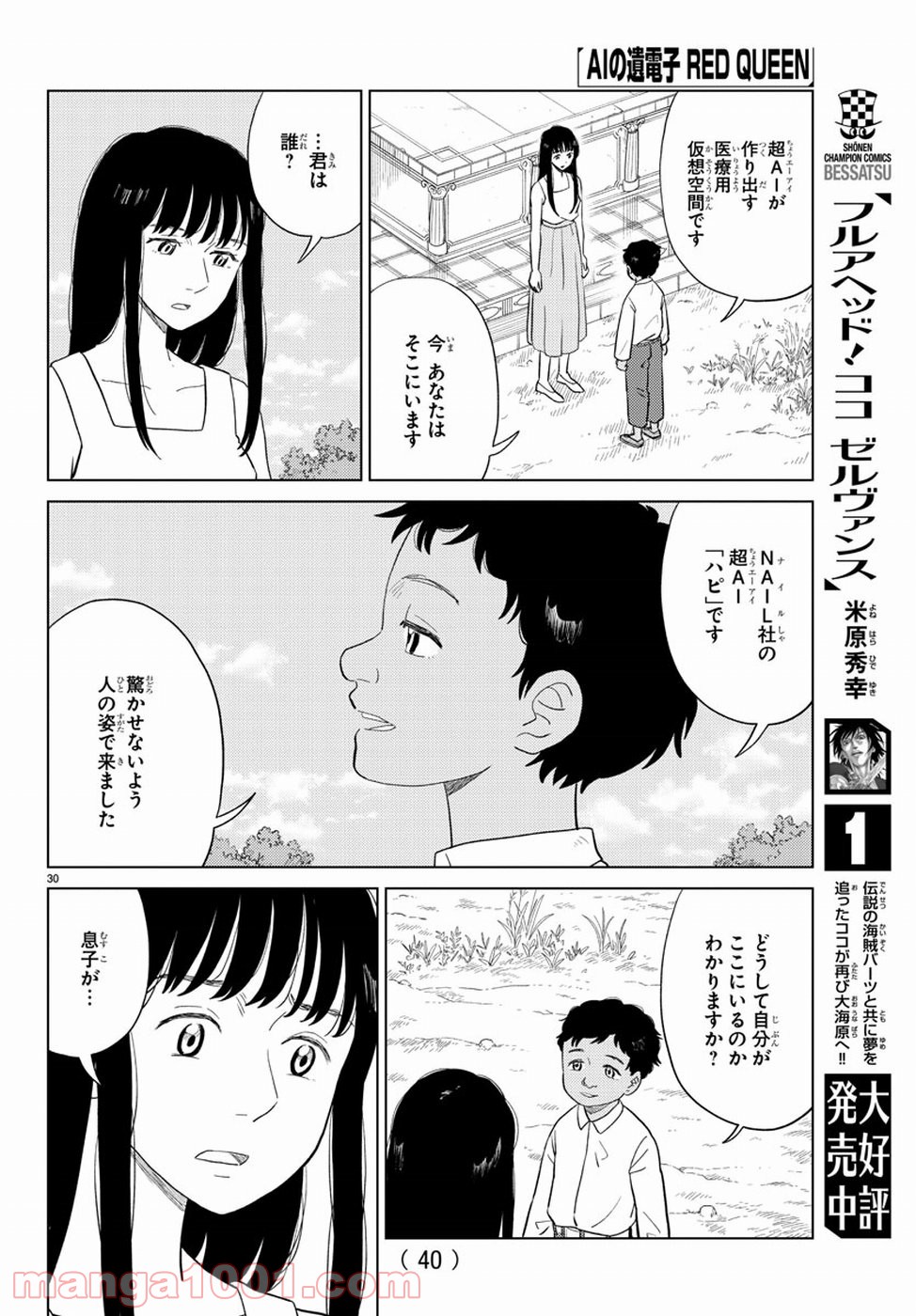 AIの遺電子 RED QUEEN - 第7話 - Page 34