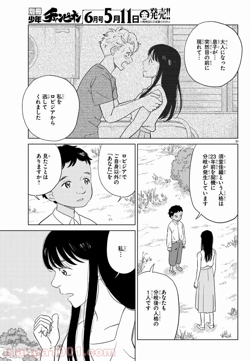 AIの遺電子 RED QUEEN - 第7話 - Page 35