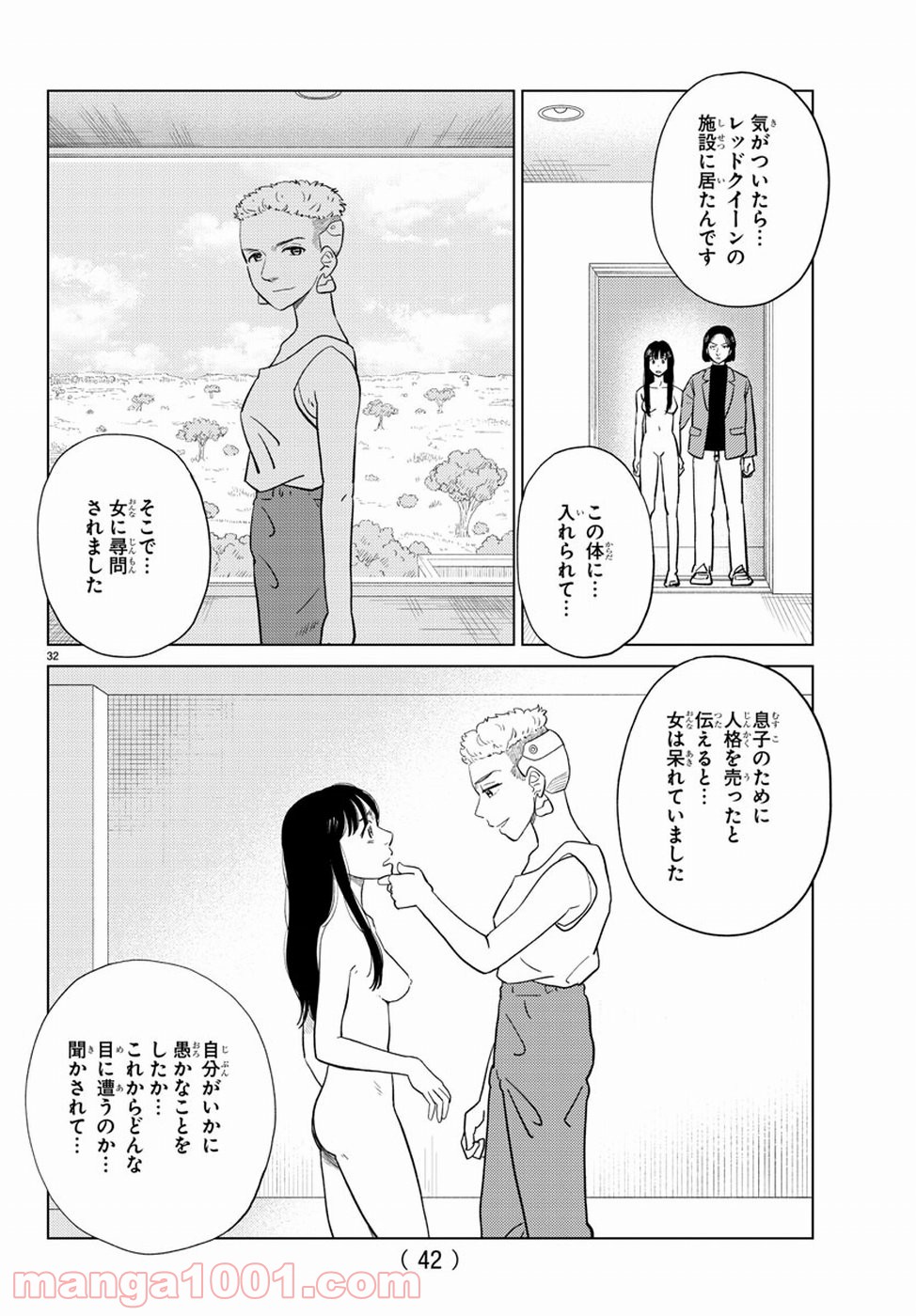 AIの遺電子 RED QUEEN - 第7話 - Page 36