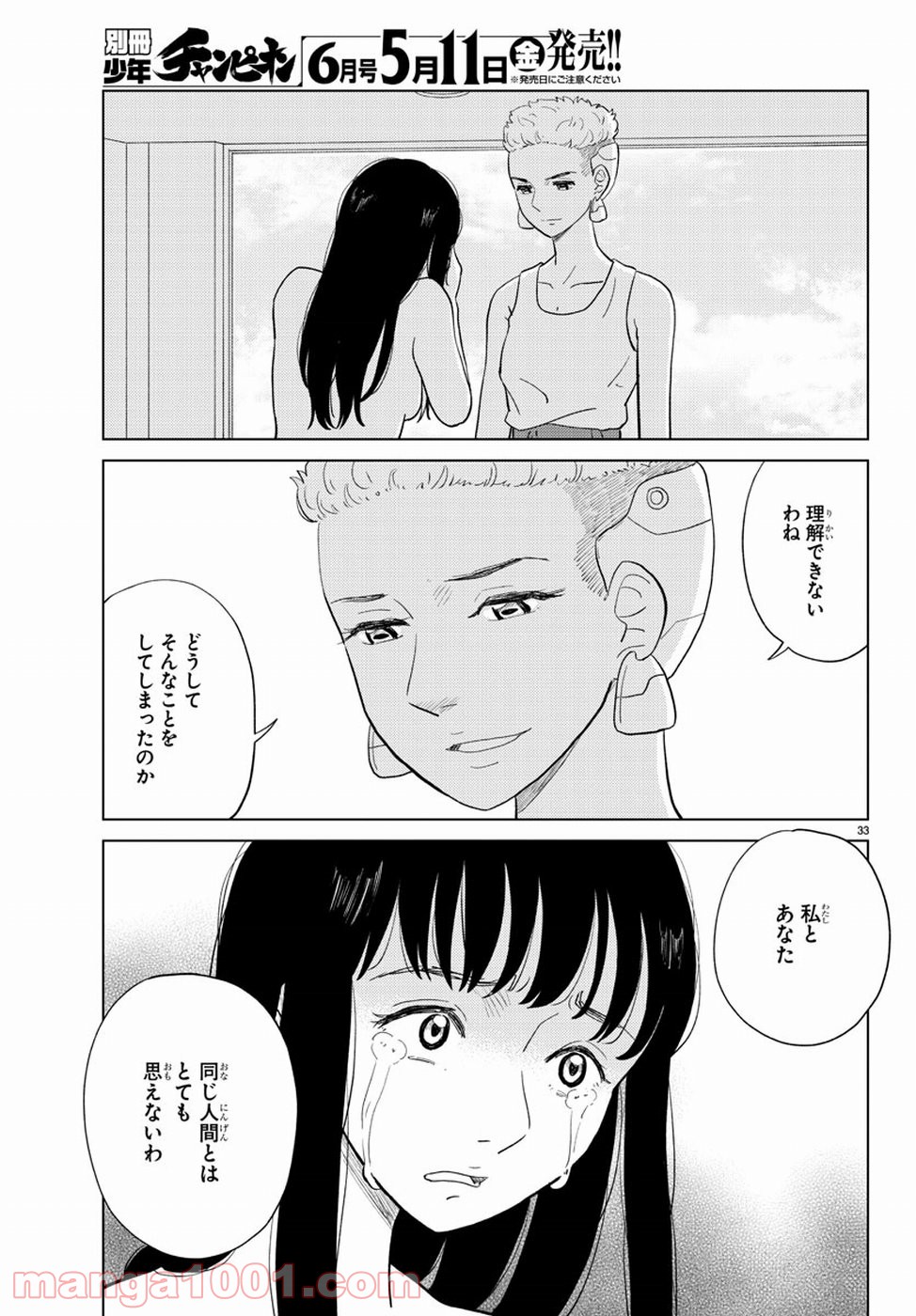 AIの遺電子 RED QUEEN - 第7話 - Page 37