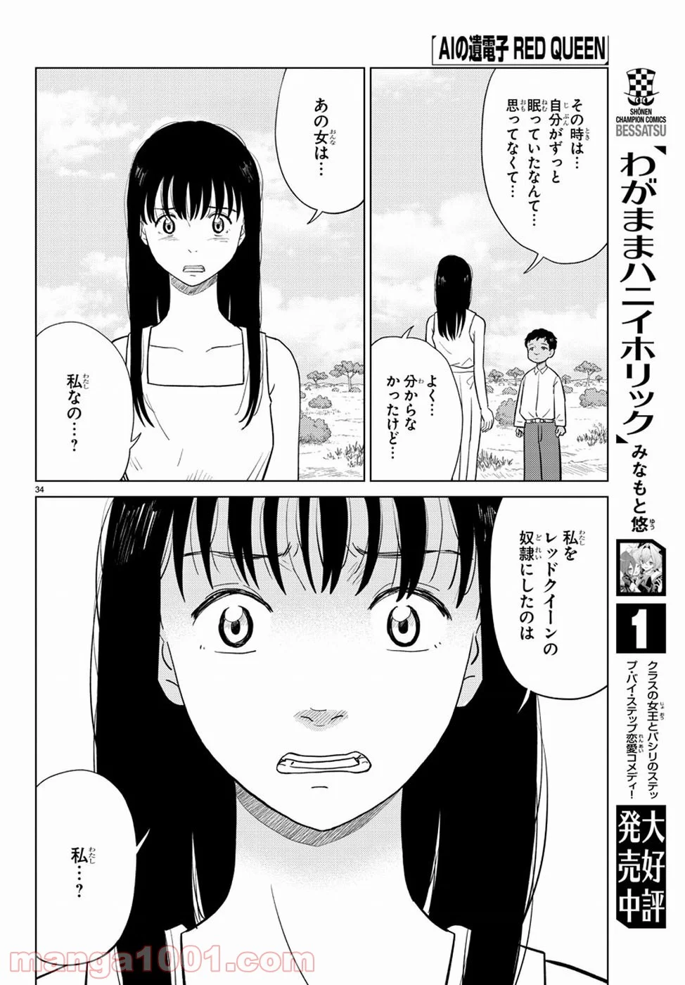 AIの遺電子 RED QUEEN - 第7話 - Page 38