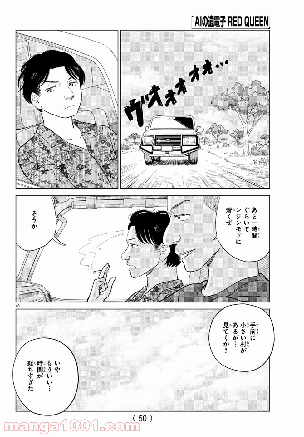 AIの遺電子 RED QUEEN - 第7話 - Page 44