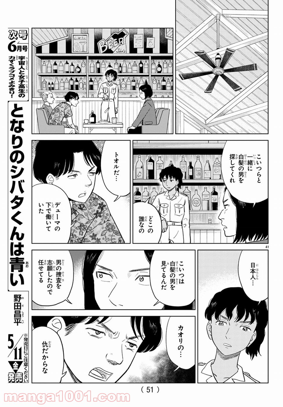 AIの遺電子 RED QUEEN - 第7話 - Page 45