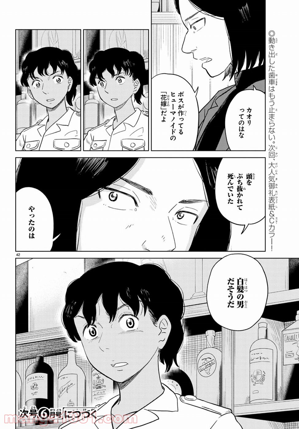 AIの遺電子 RED QUEEN - 第7話 - Page 46