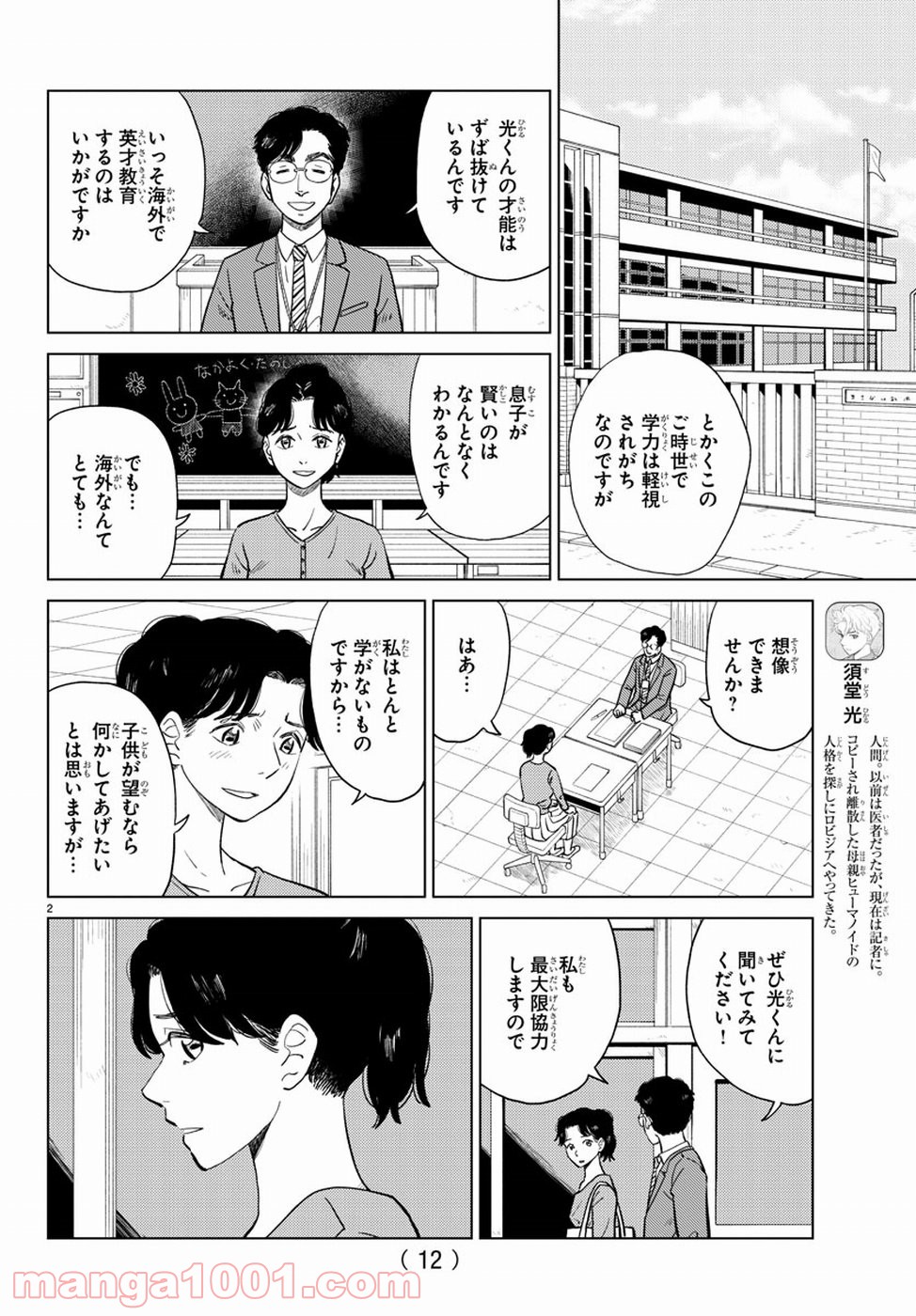 AIの遺電子 RED QUEEN - 第7話 - Page 6