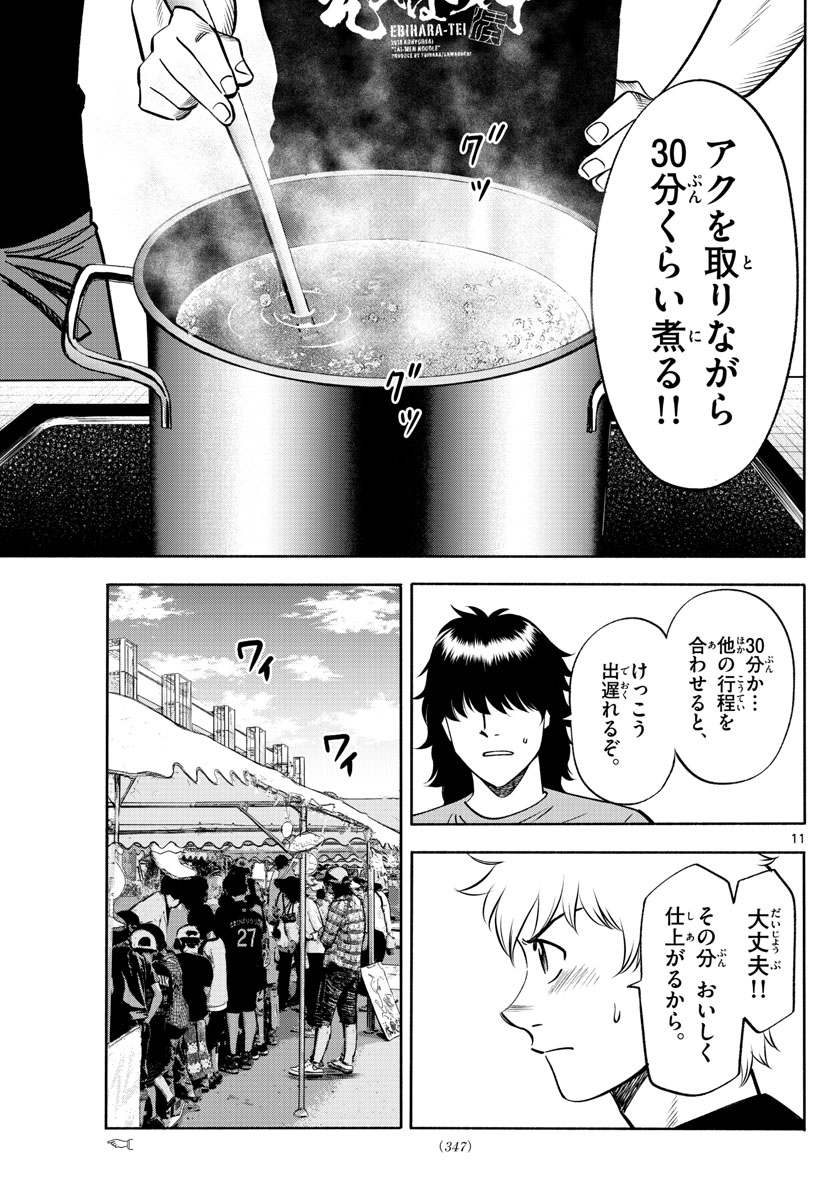 第九の波濤 - 第64話 - Page 11