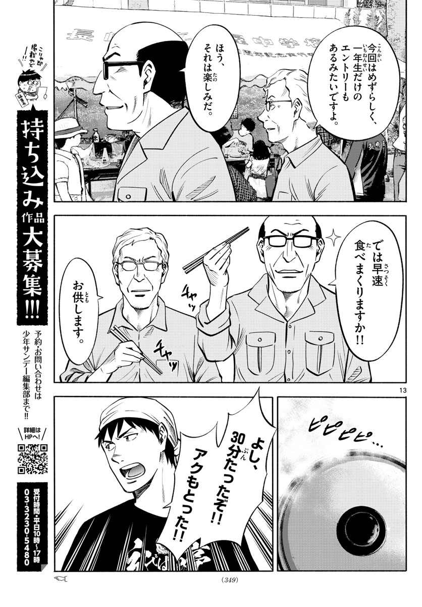 第九の波濤 - 第64話 - Page 13