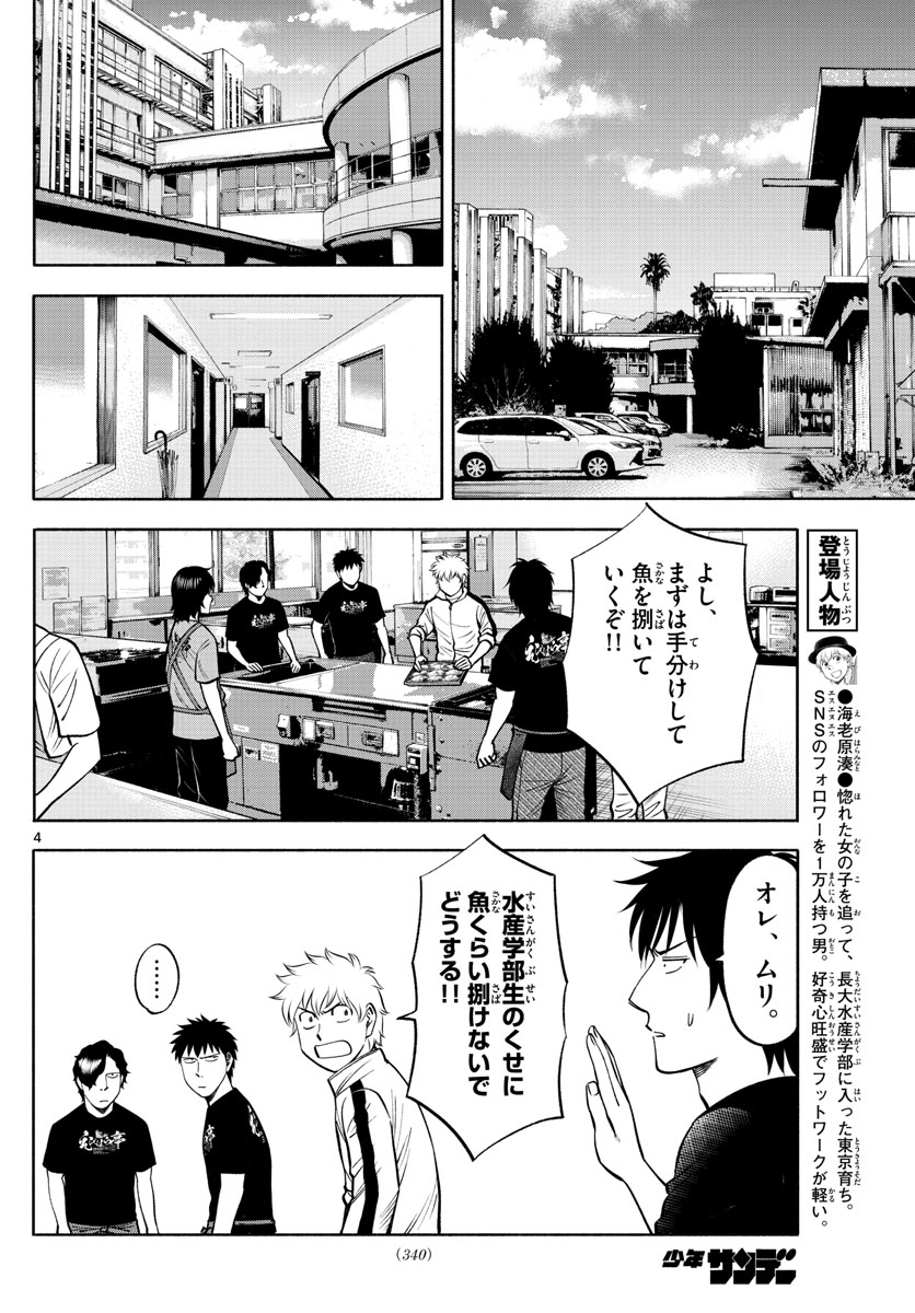 第九の波濤 - 第64話 - Page 4