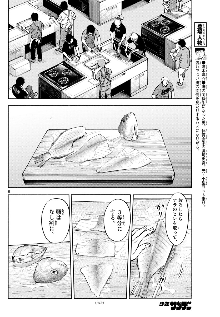 第九の波濤 - 第64話 - Page 6