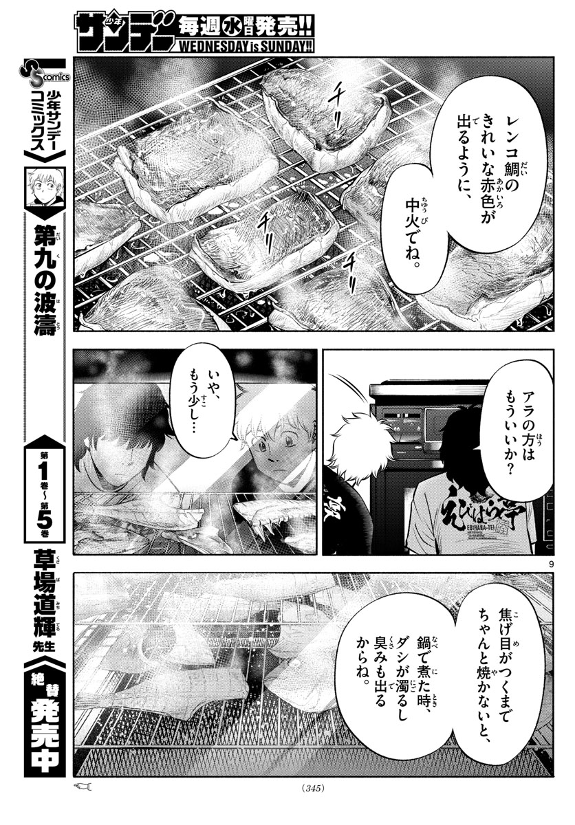 第九の波濤 - 第64話 - Page 9