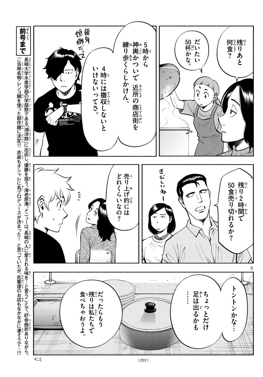 第九の波濤 - 第67話 - Page 3