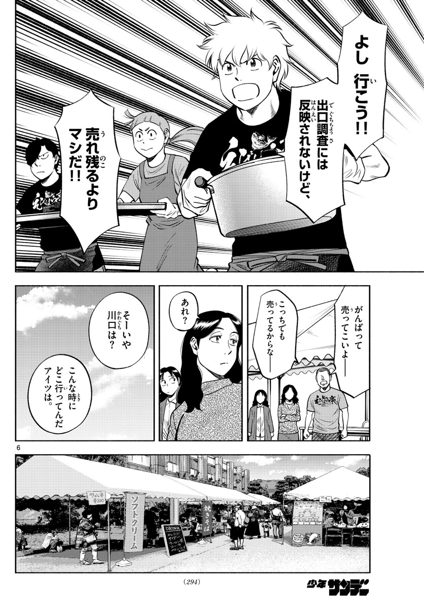 第九の波濤 - 第67話 - Page 6