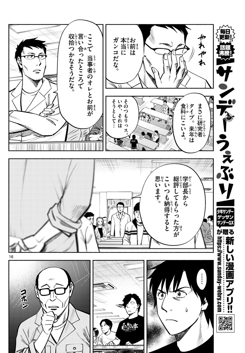 第九の波濤 - 第68話 - Page 15