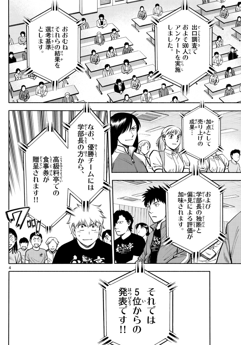 第九の波濤 - 第68話 - Page 3