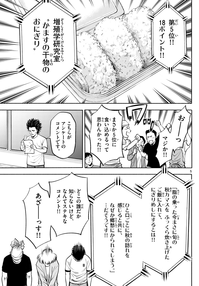 第九の波濤 - 第68話 - Page 4