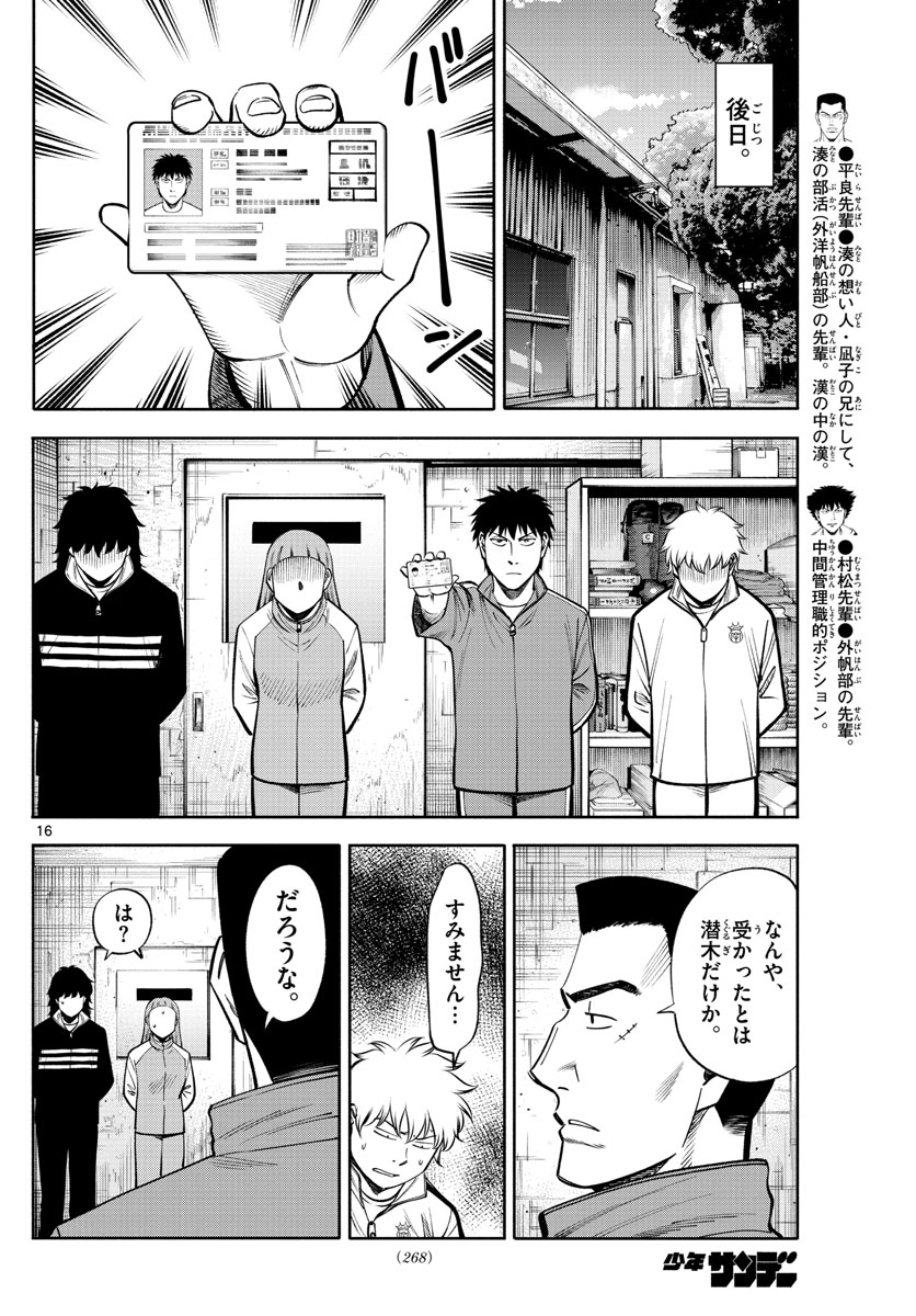 第九の波濤 - 第69話 - Page 16