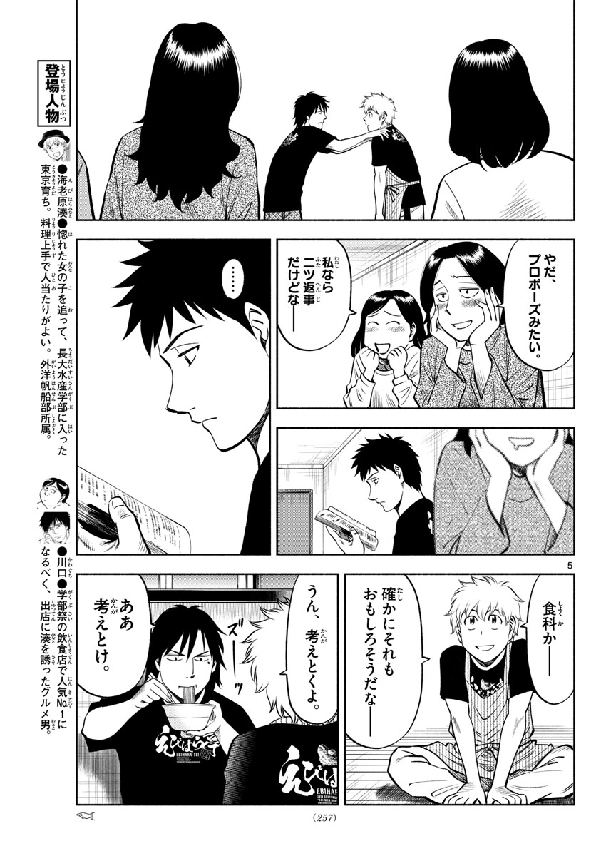 第九の波濤 - 第69話 - Page 5