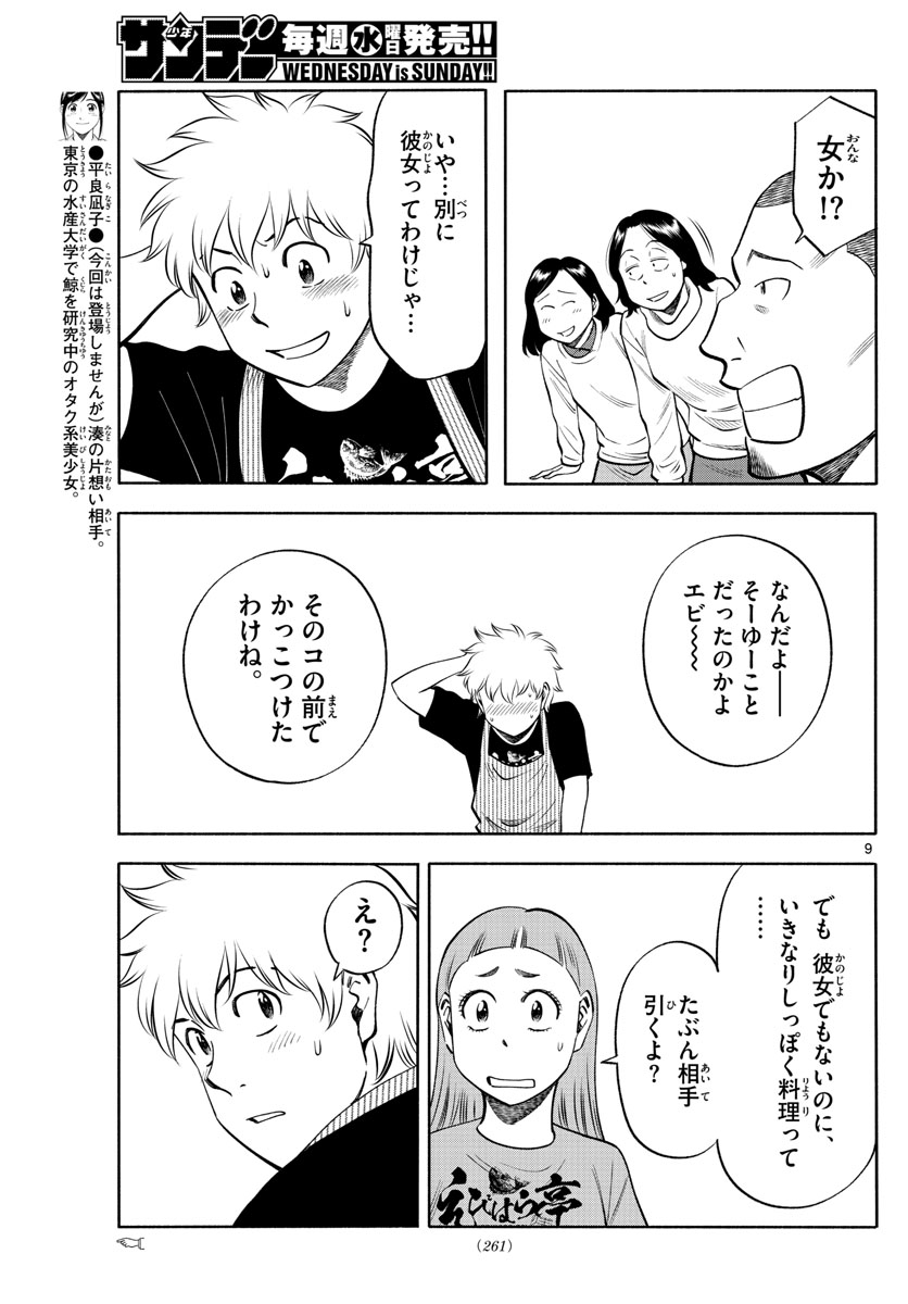 第九の波濤 - 第69話 - Page 9