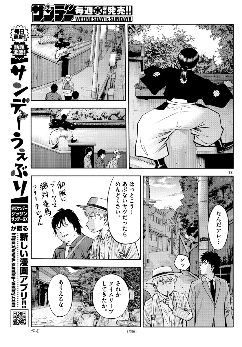 第九の波濤 - 第70話 - Page 13