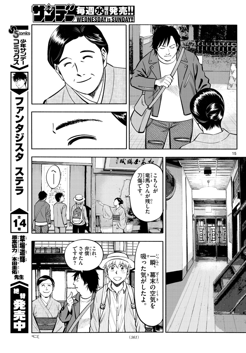 第九の波濤 - 第70話 - Page 15