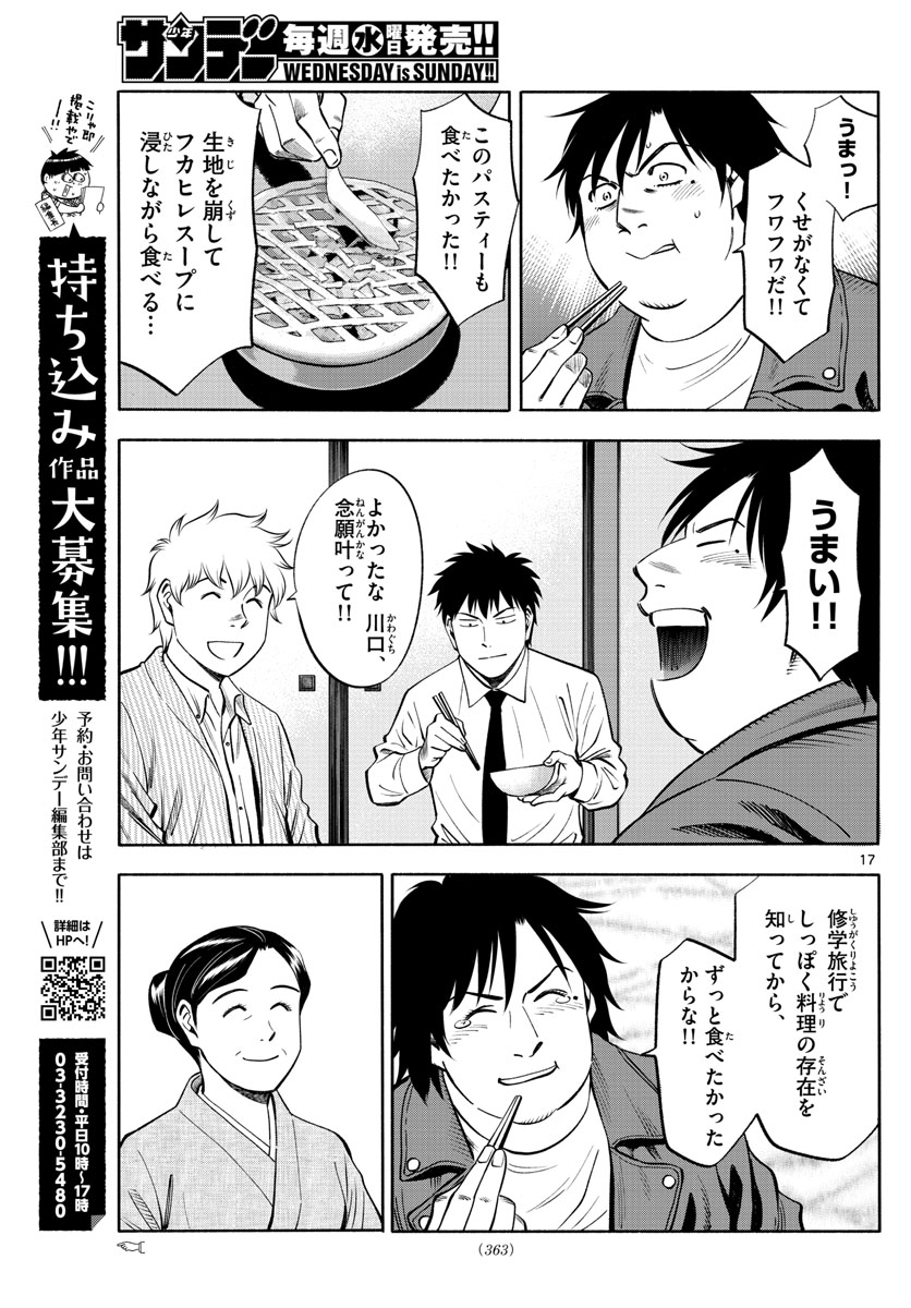 第九の波濤 - 第70話 - Page 17