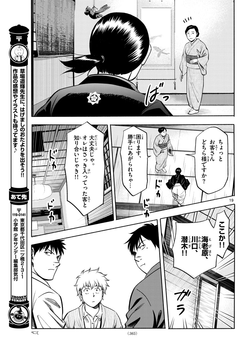 第九の波濤 - 第70話 - Page 19