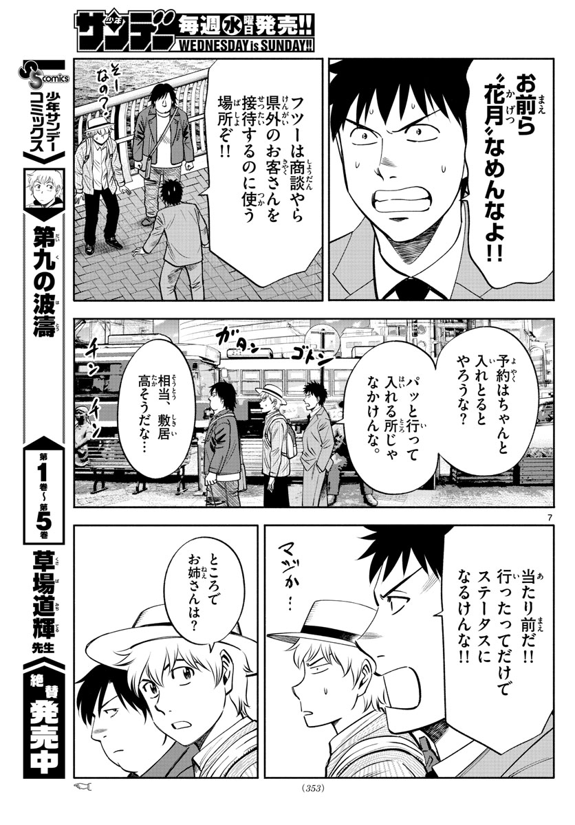 第九の波濤 - 第70話 - Page 7