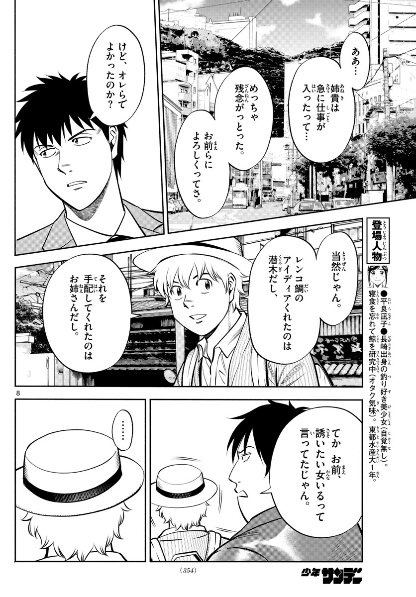 第九の波濤 - 第70話 - Page 8