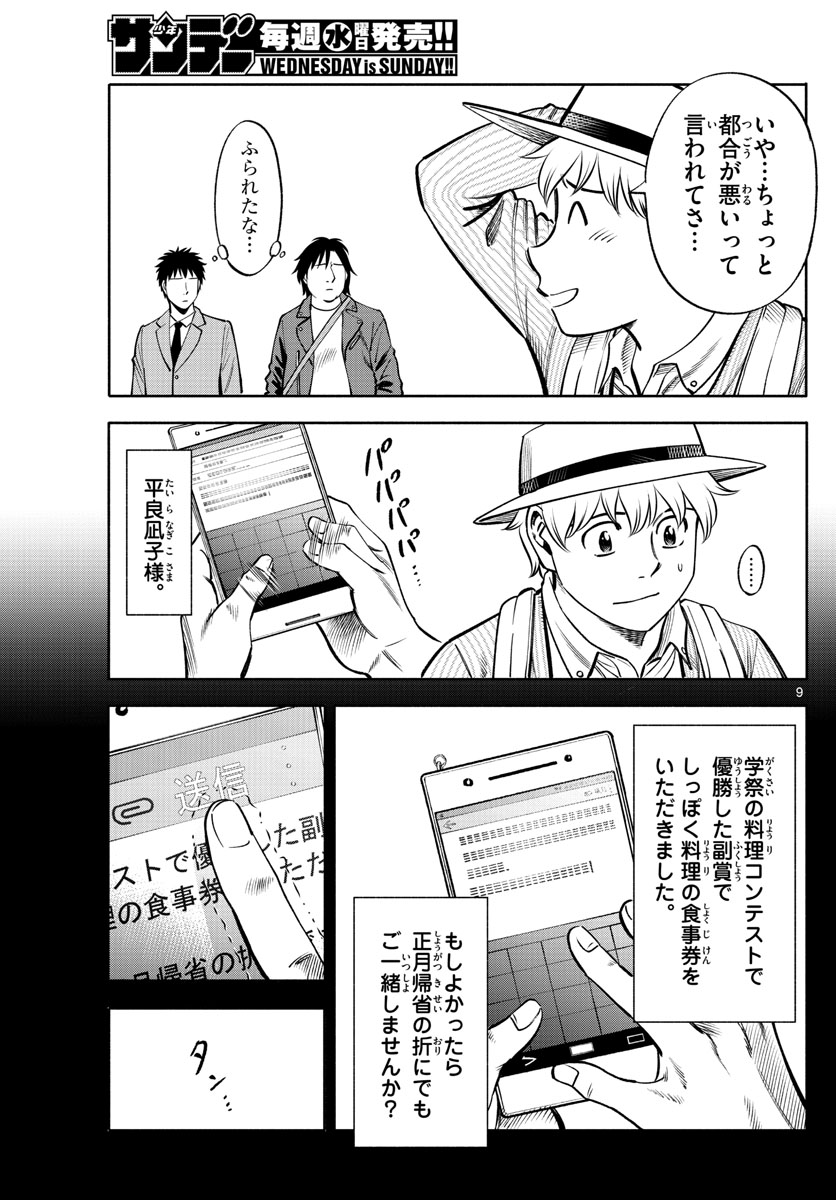 第九の波濤 - 第70話 - Page 9