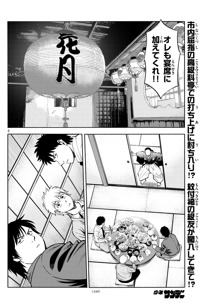 第九の波濤 - 第71話 - Page 2