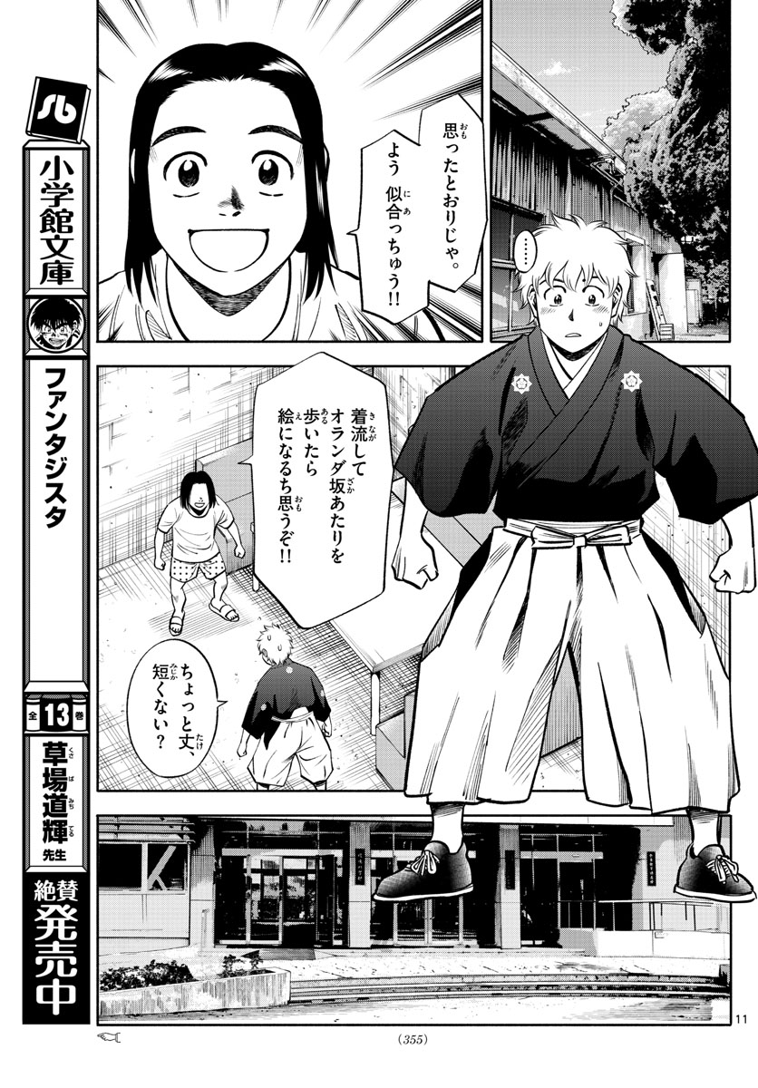 第九の波濤 - 第71話 - Page 11