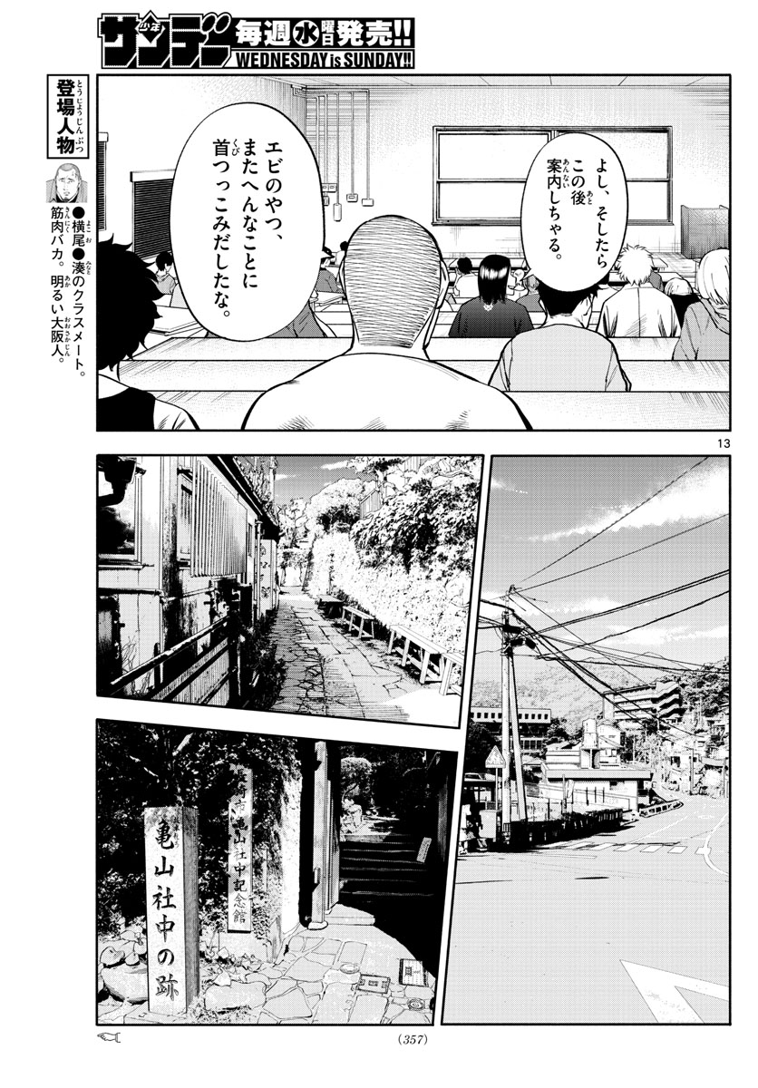 第九の波濤 - 第71話 - Page 13