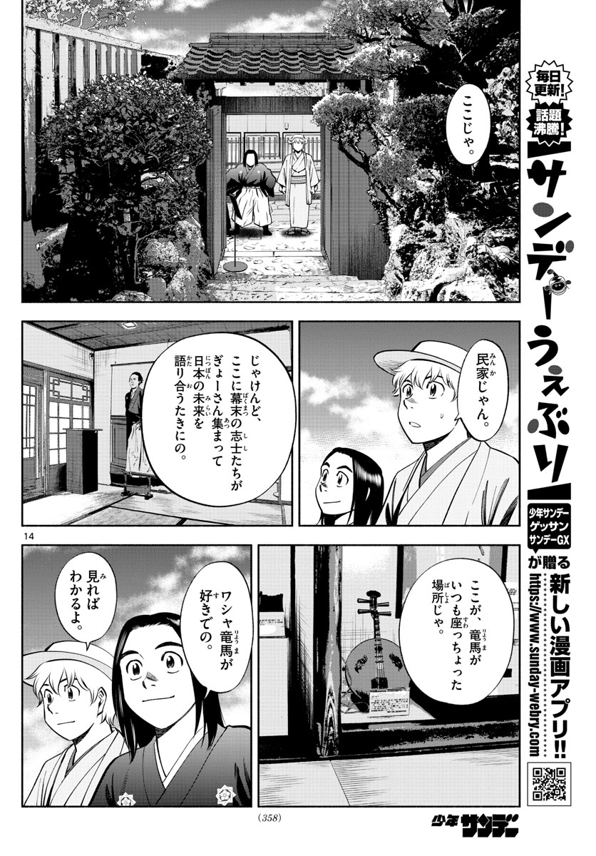 第九の波濤 - 第71話 - Page 14