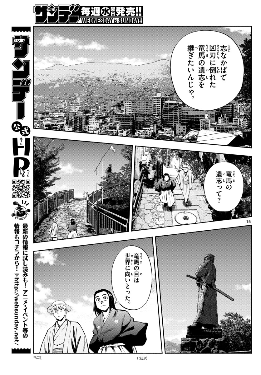 第九の波濤 - 第71話 - Page 15