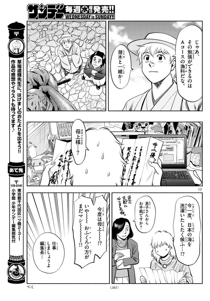 第九の波濤 - 第71話 - Page 17